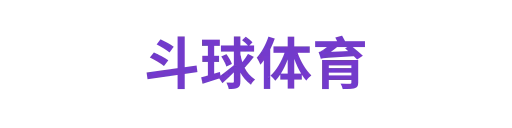 斗球体育2